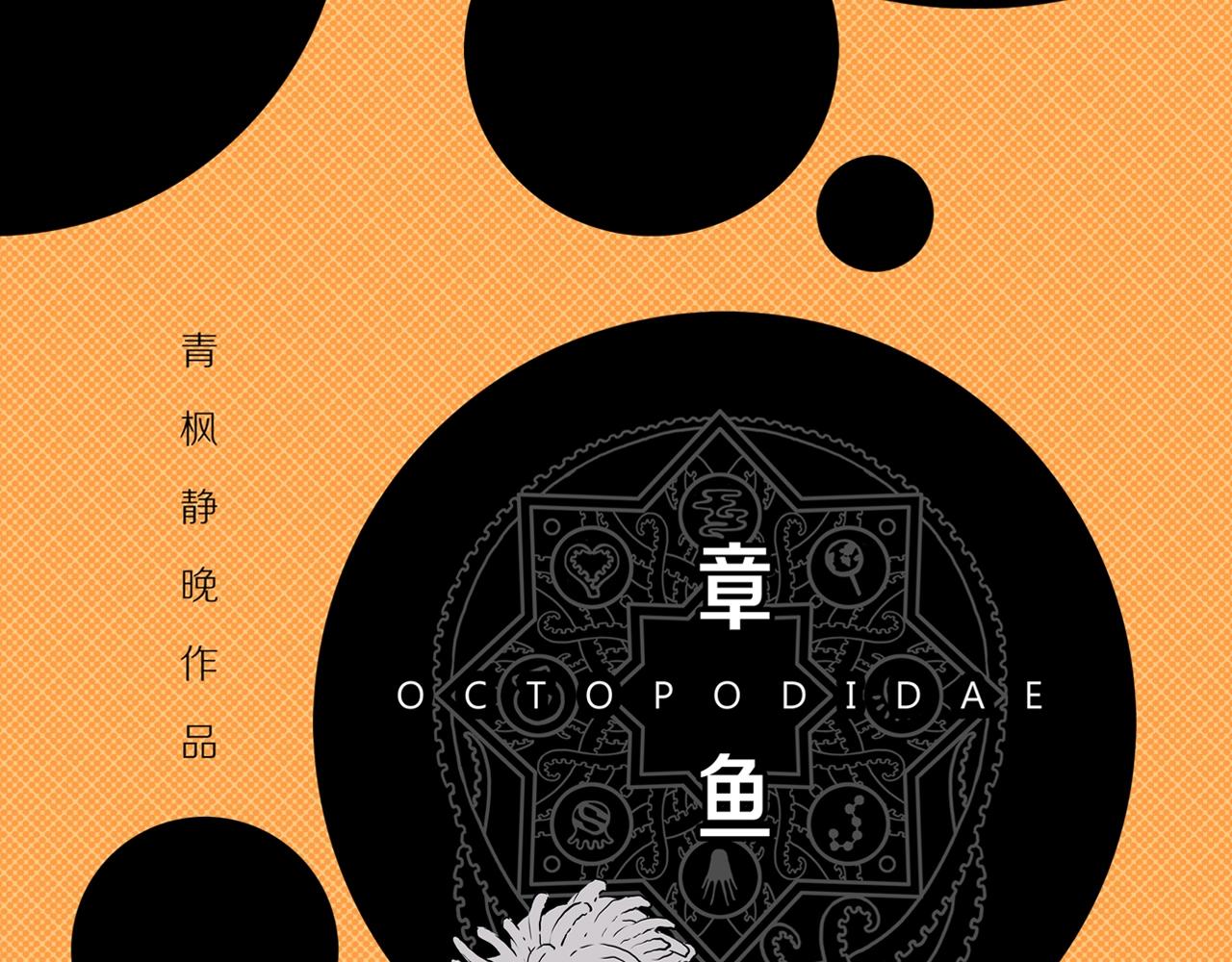 第18话 黑（二）(1/2)-第23话