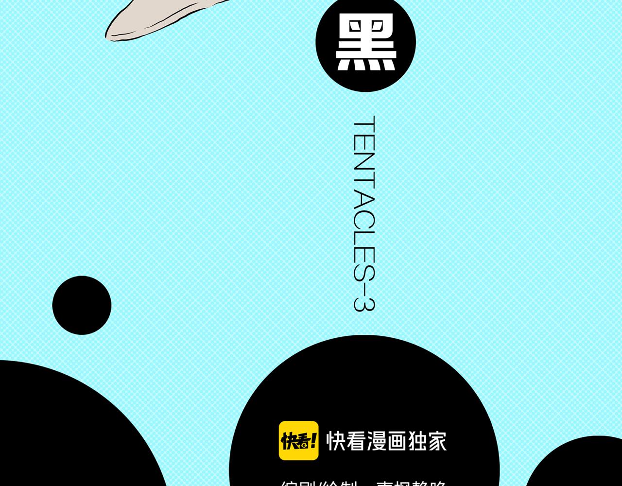 第19话 黑（三）(1/3)-第25话