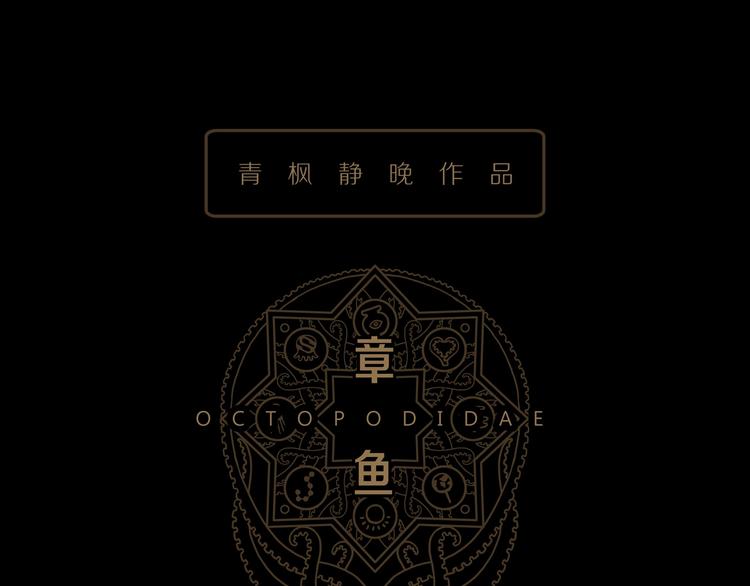 第3话 陶罐里的眼睛（三）(1/3)-第5话