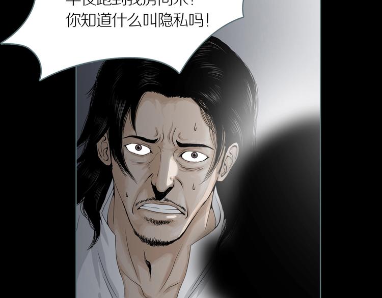 第3话 陶罐里的眼睛（三）(1/3)-第5话