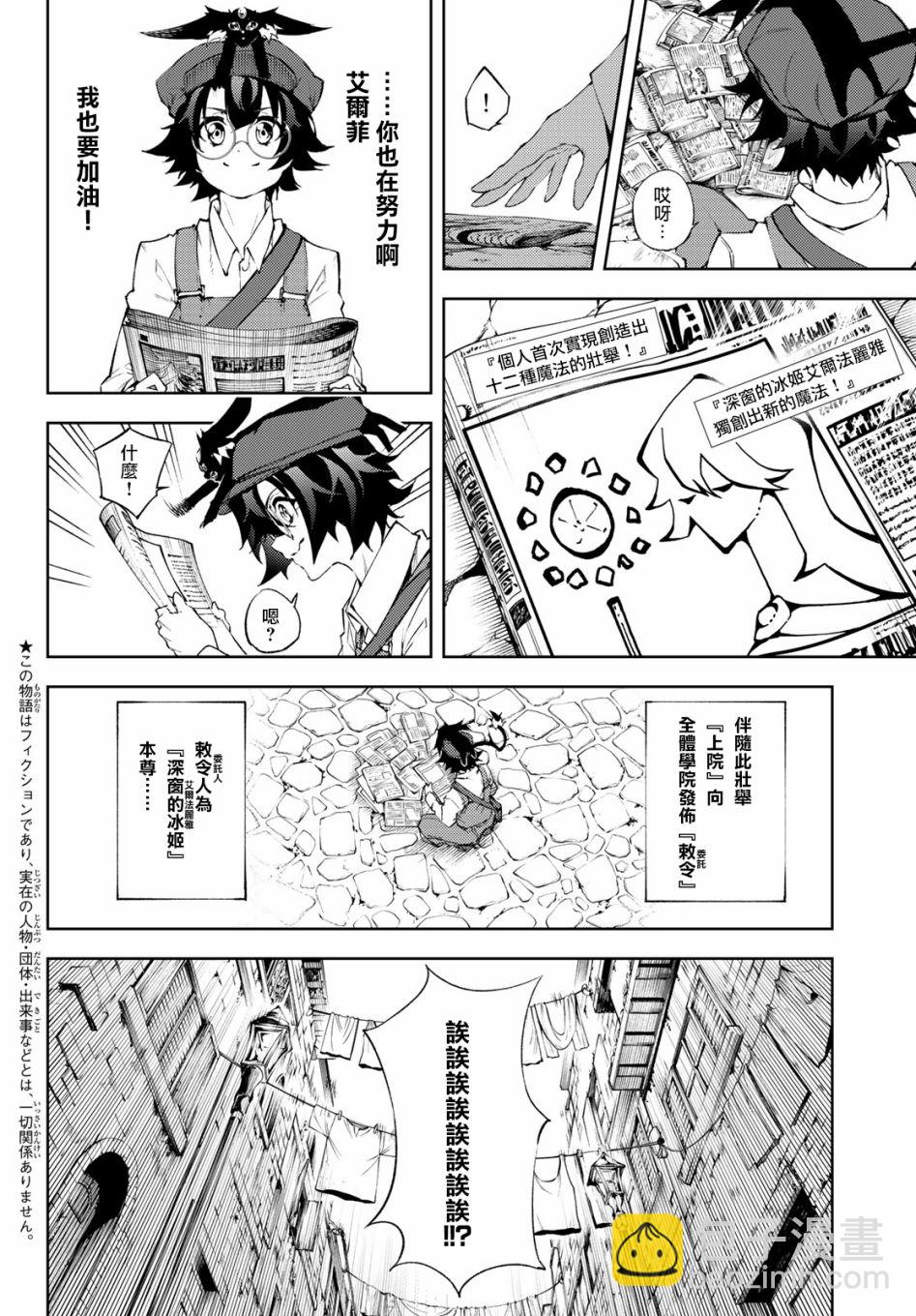 杖與劍的Wistoria - 第03話 - 4