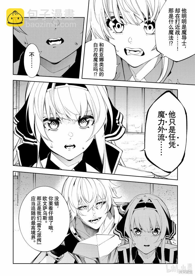 杖與劍的Wistoria - 第38話 - 4