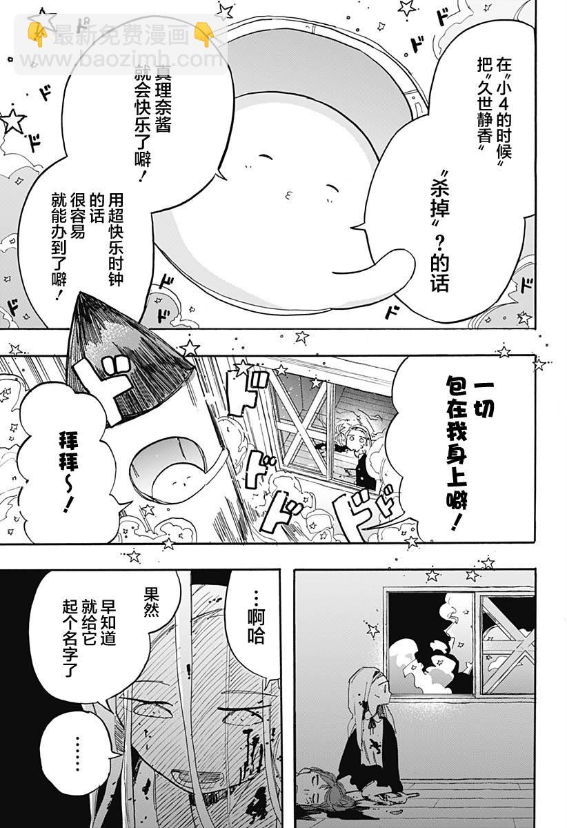 章魚噼的原罪 - 第13話 - 5