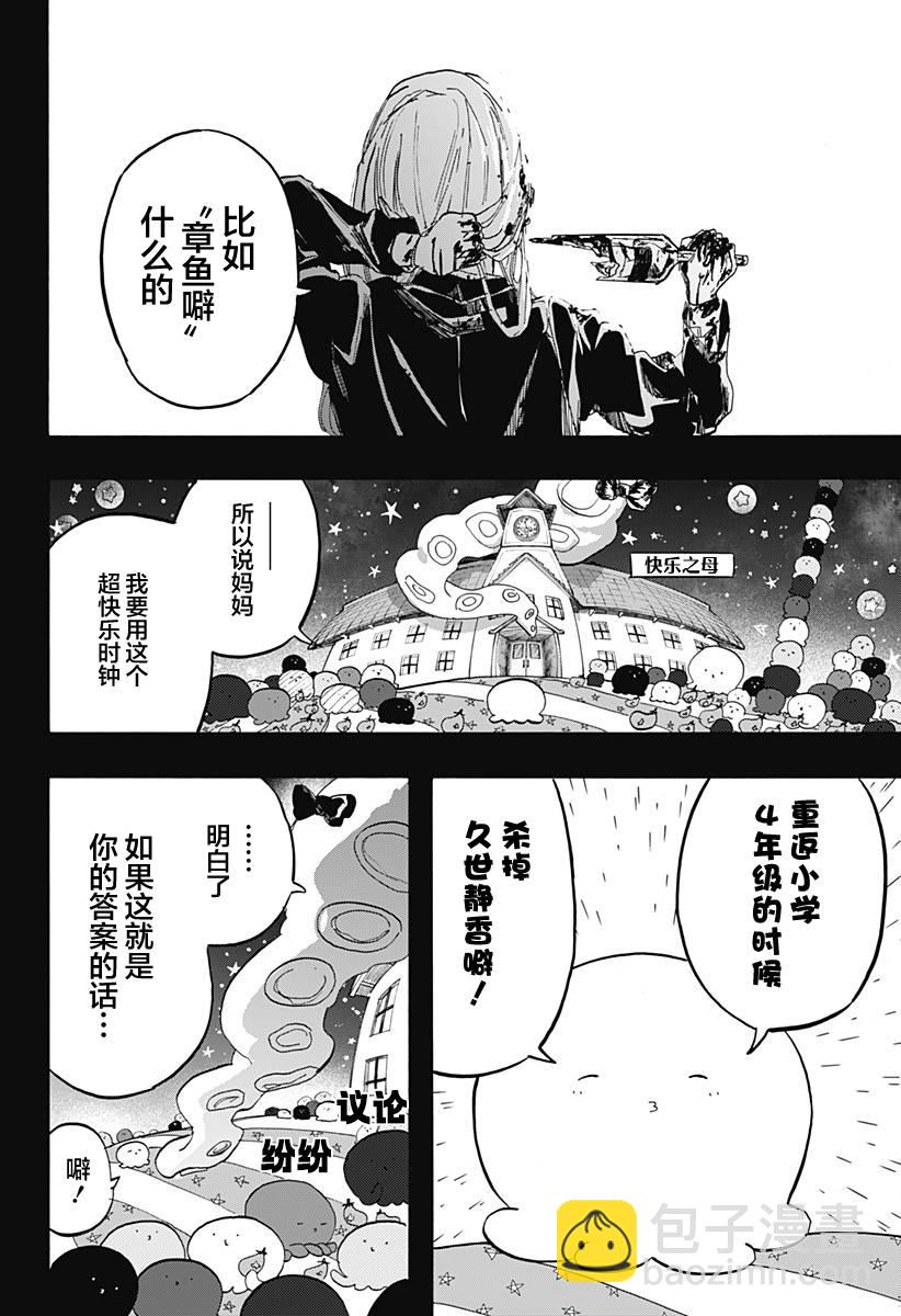 章魚噼的原罪 - 第13話 - 1
