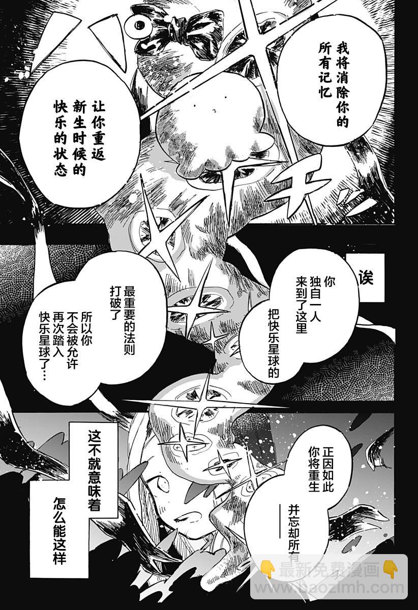章魚噼的原罪 - 第13話 - 2