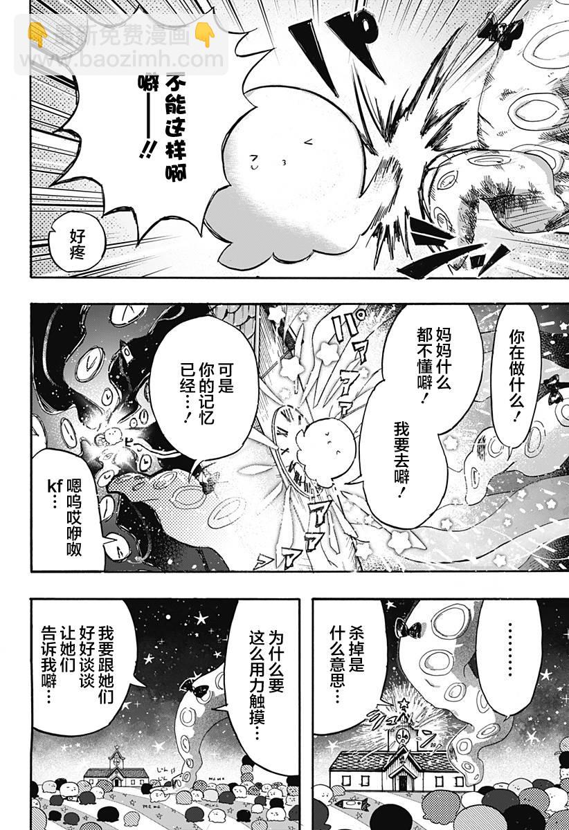 章魚噼的原罪 - 第13話 - 3