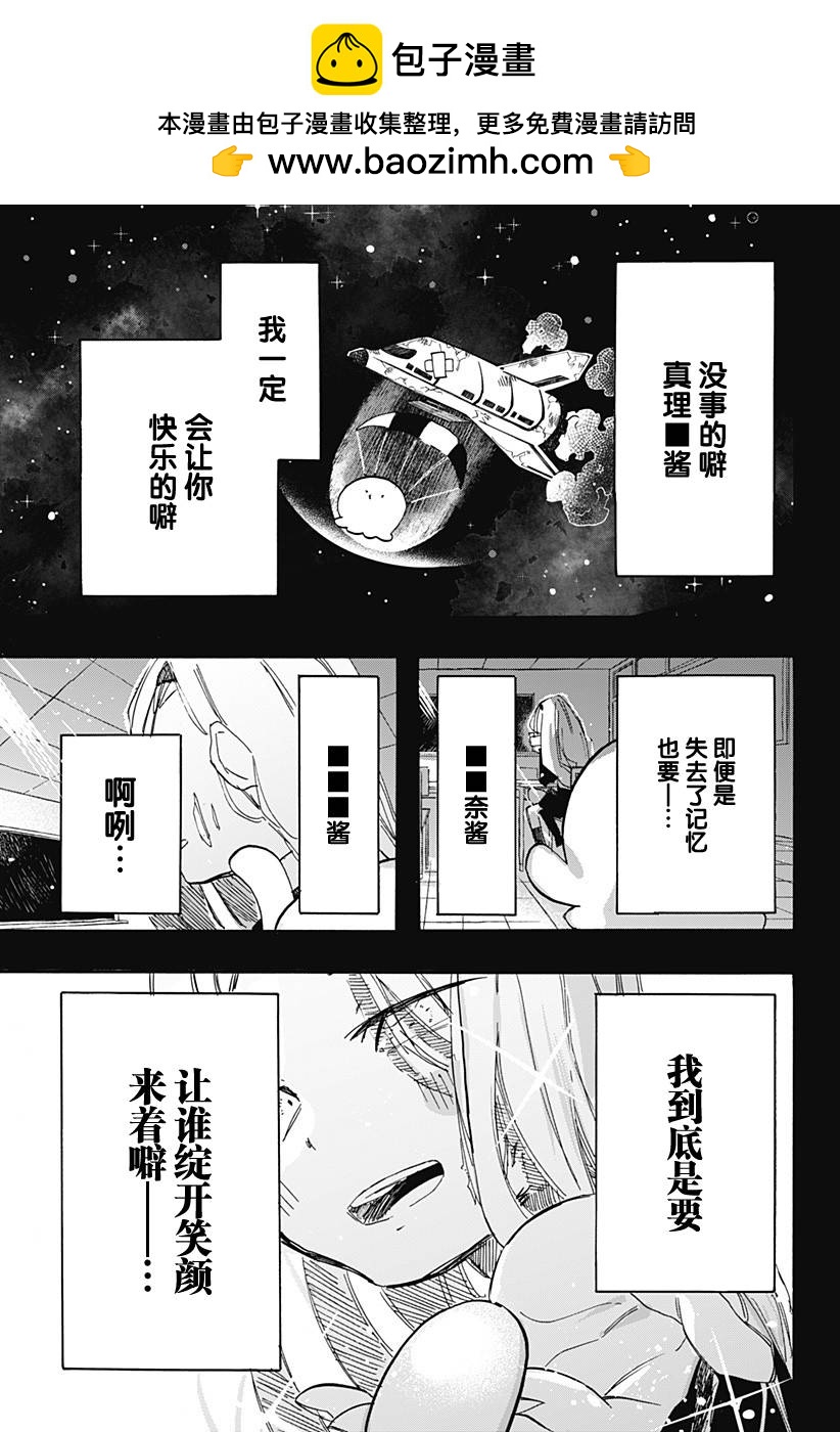 章魚噼的原罪 - 第13話 - 4