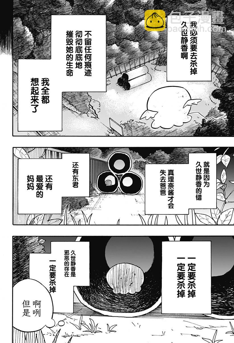 章魚噼的原罪 - 第13話 - 2