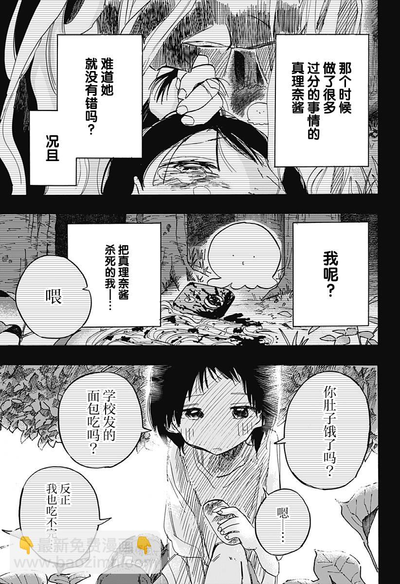 章魚噼的原罪 - 第13話 - 3