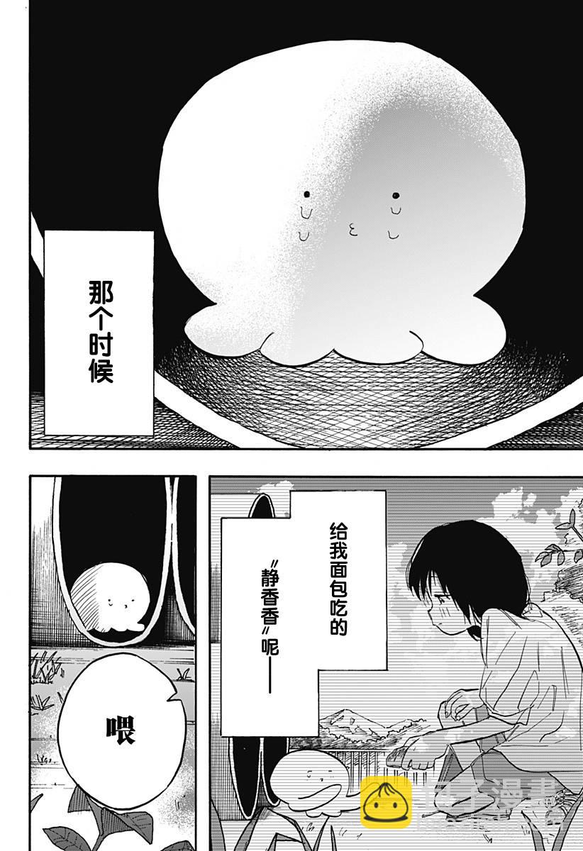 章魚噼的原罪 - 第13話 - 4