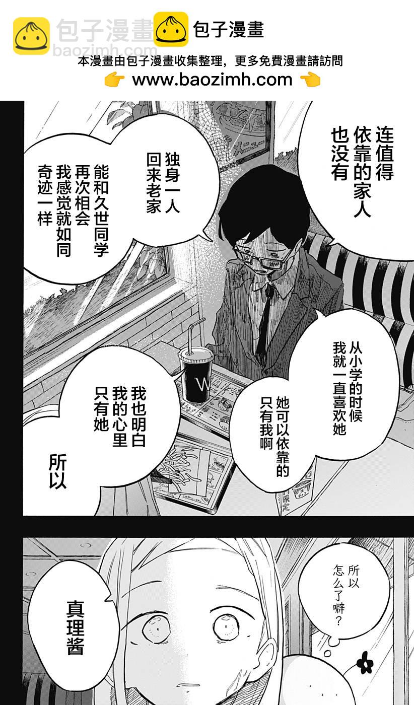 章魚噼的原罪 - 第13話 - 2