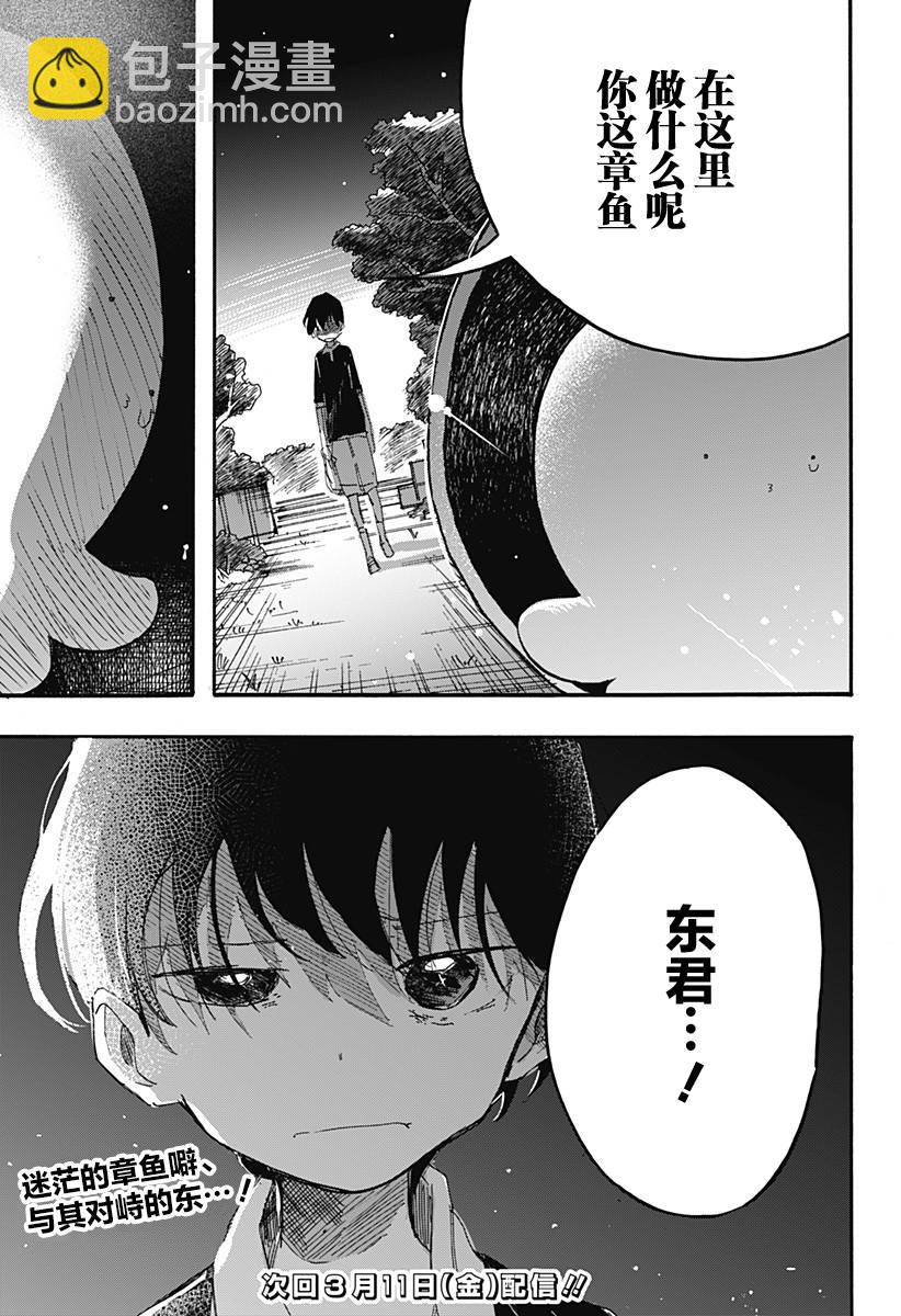 章魚噼的原罪 - 第13話 - 5