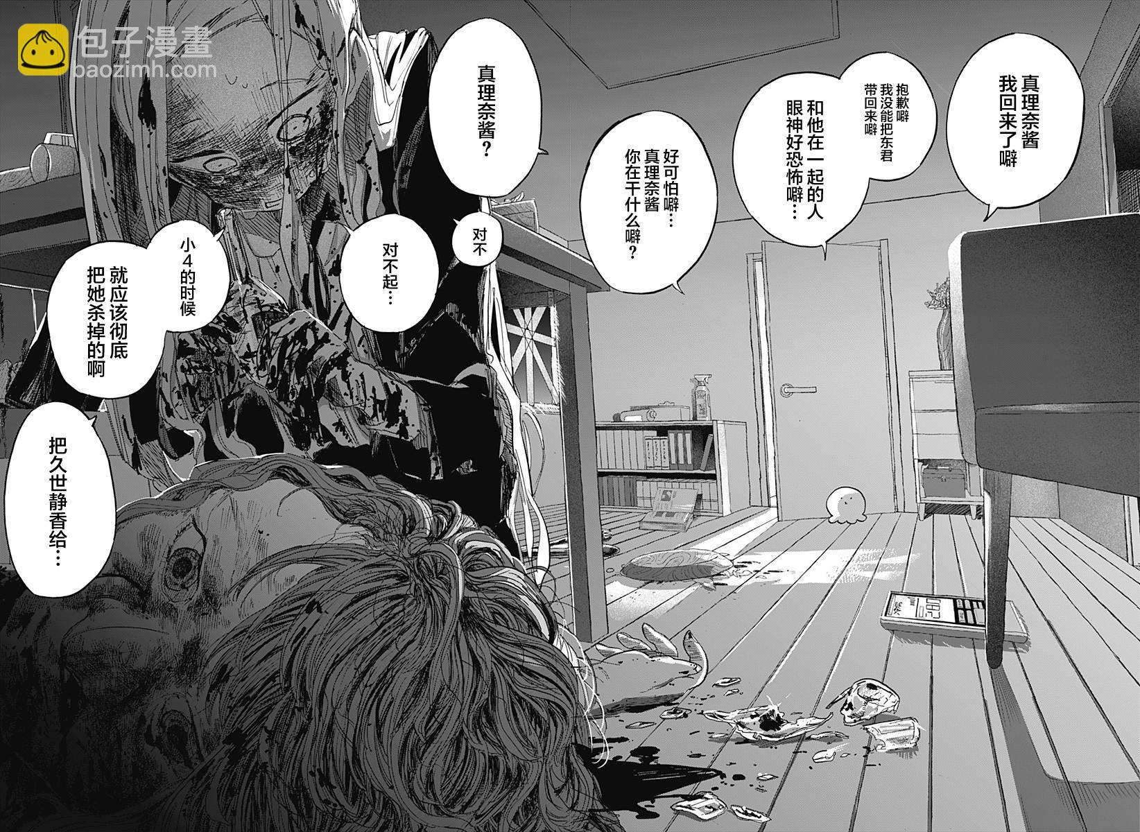 章魚噼的原罪 - 第13話 - 1