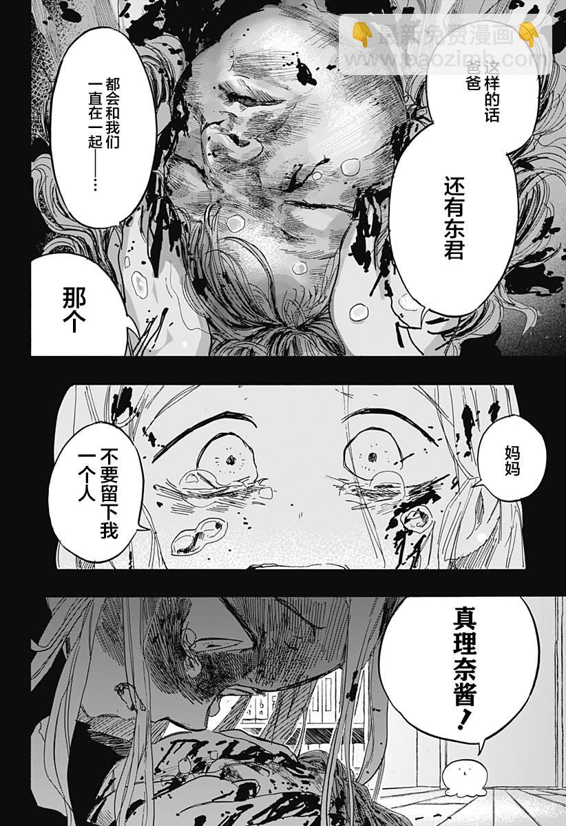 章魚噼的原罪 - 第13話 - 2