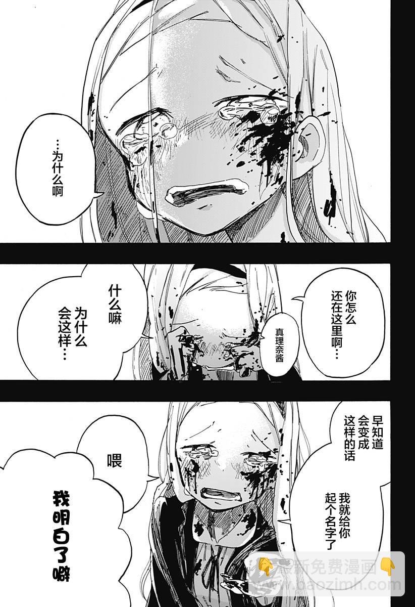 章魚噼的原罪 - 第13話 - 3
