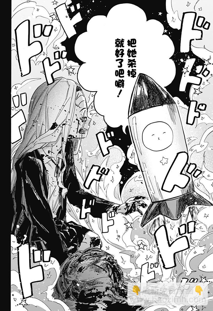 章魚噼的原罪 - 第13話 - 4