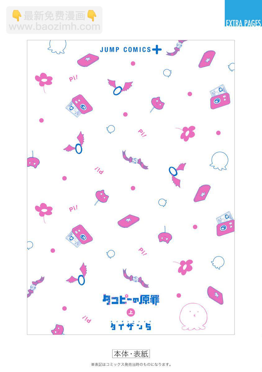 章魚噼的原罪 - 上卷番外 - 2