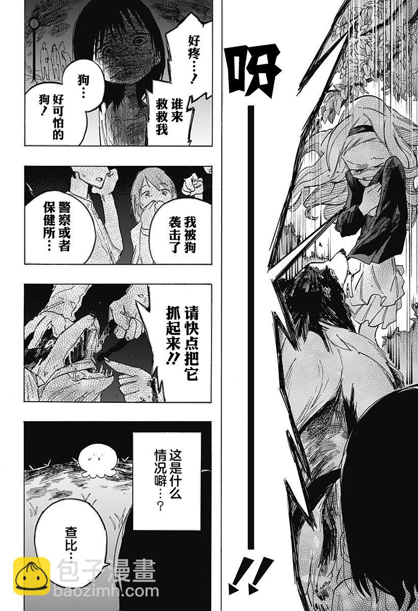 章魚噼的原罪 - 第3話 - 4