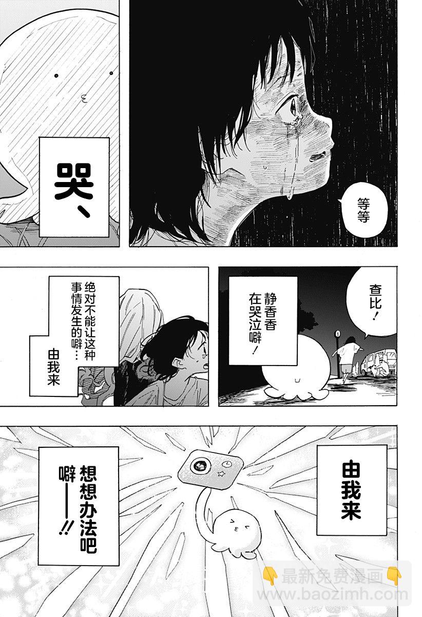 章魚噼的原罪 - 第3話 - 5