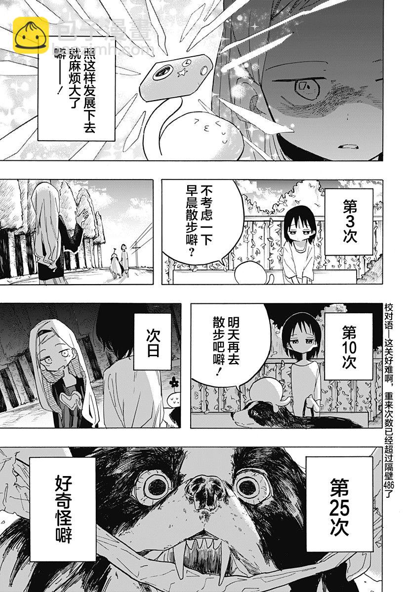 章魚噼的原罪 - 第3話 - 1