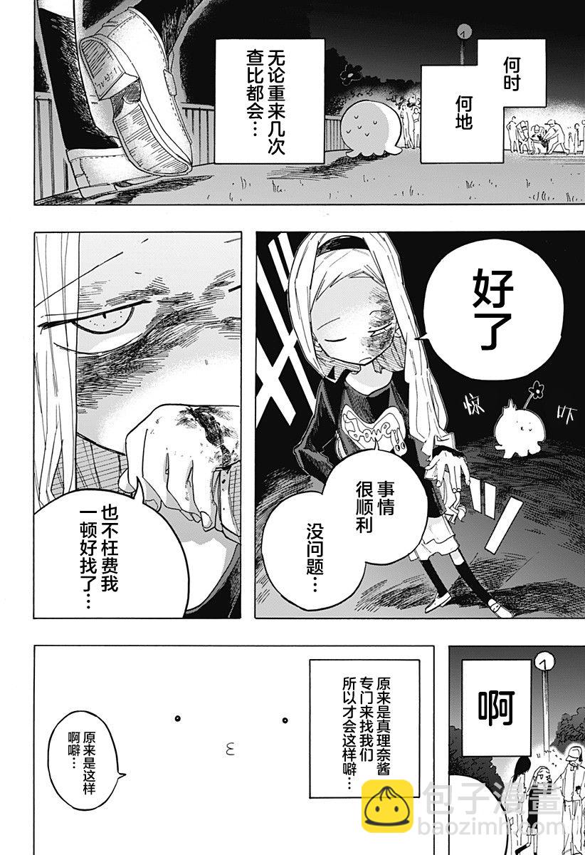 章魚噼的原罪 - 第3話 - 2