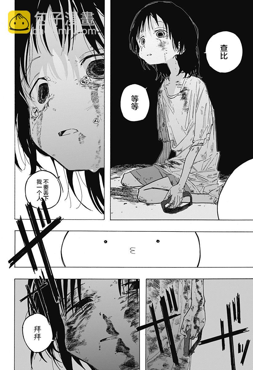 章魚噼的原罪 - 第3話 - 4