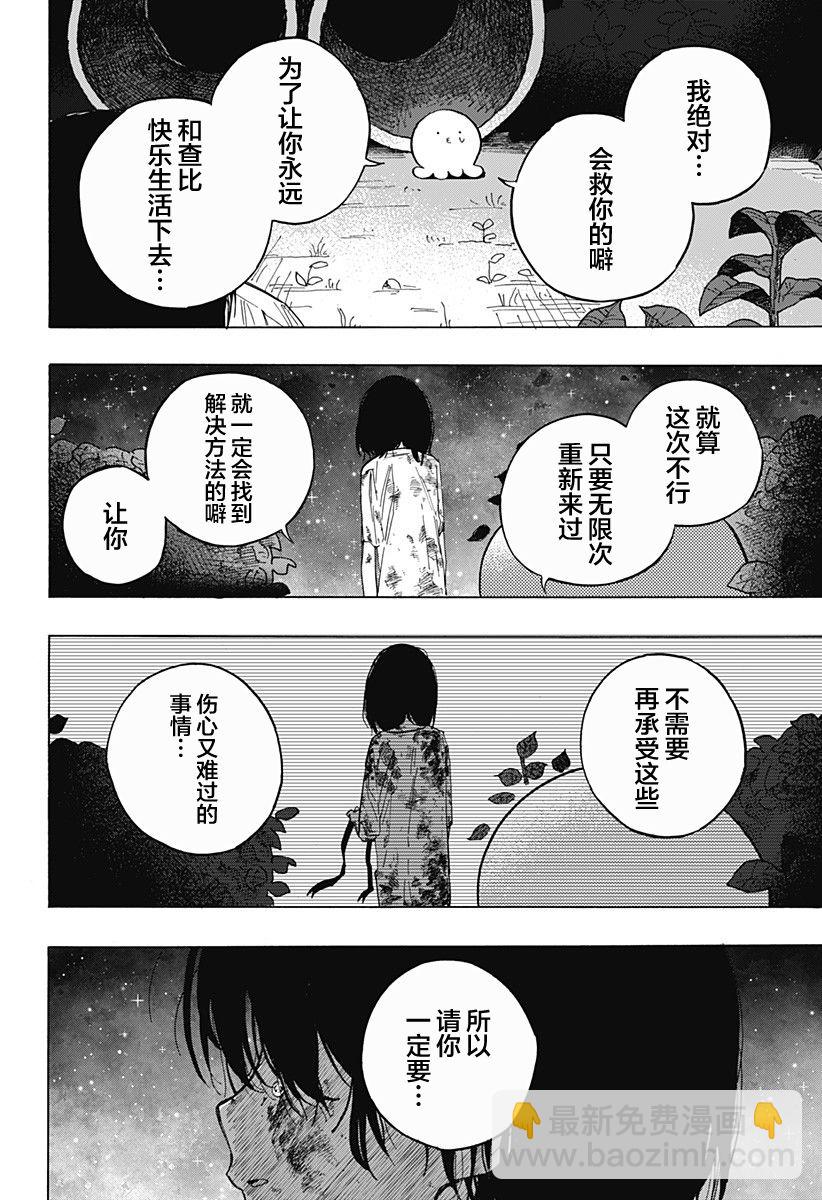 章魚噼的原罪 - 第3話 - 6