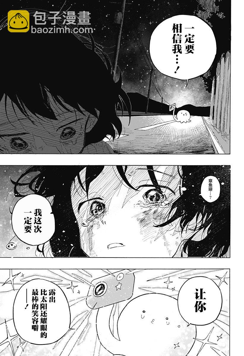 章魚噼的原罪 - 第3話 - 1