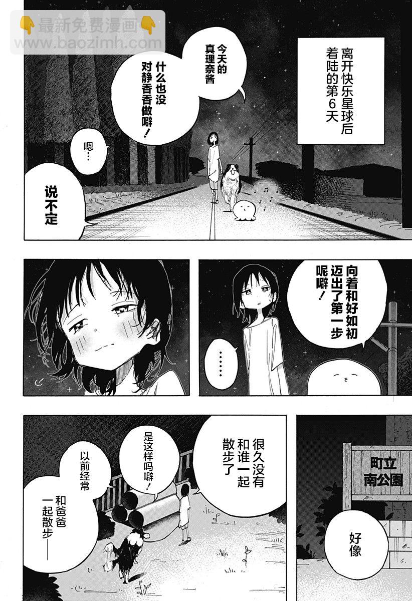 章魚噼的原罪 - 第3話 - 2