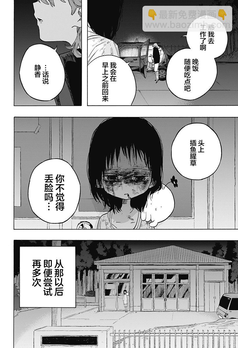章魚噼的原罪 - 第3話 - 4