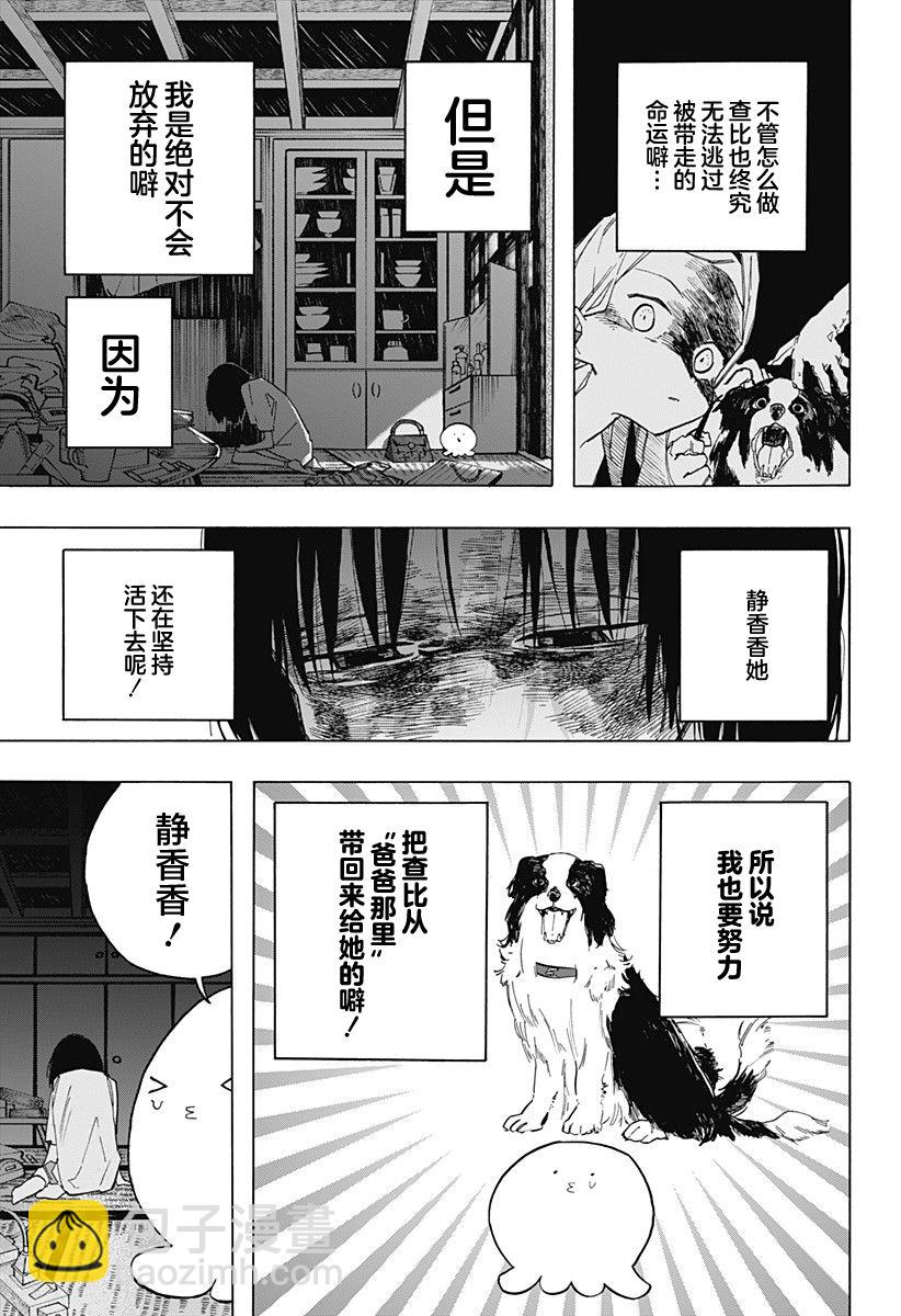 章魚噼的原罪 - 第3話 - 5
