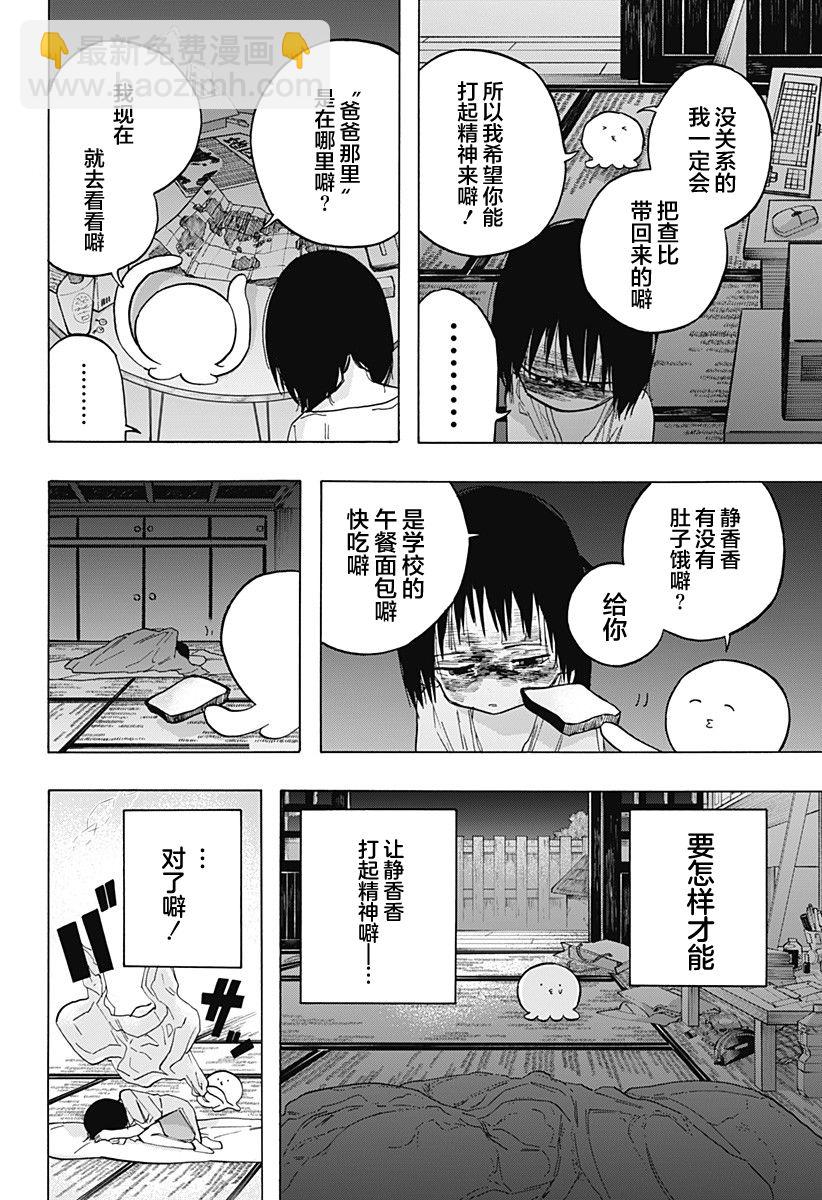 章魚噼的原罪 - 第3話 - 6