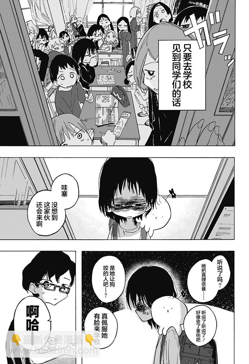 章魚噼的原罪 - 第3話 - 1