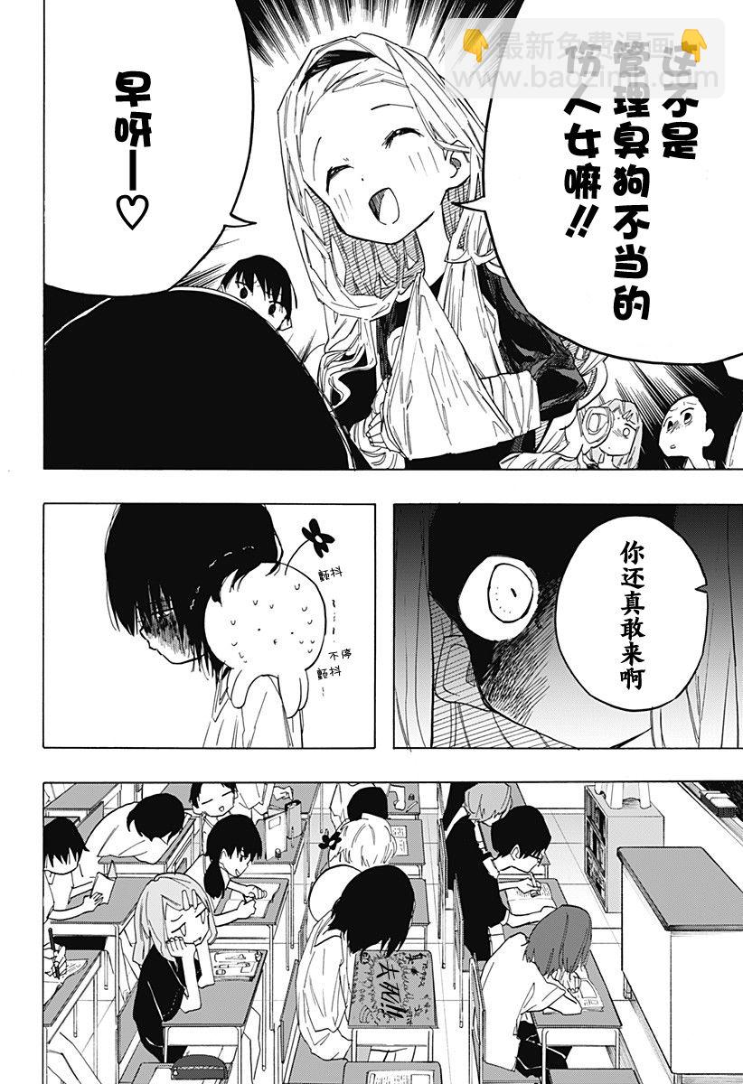 章魚噼的原罪 - 第3話 - 2