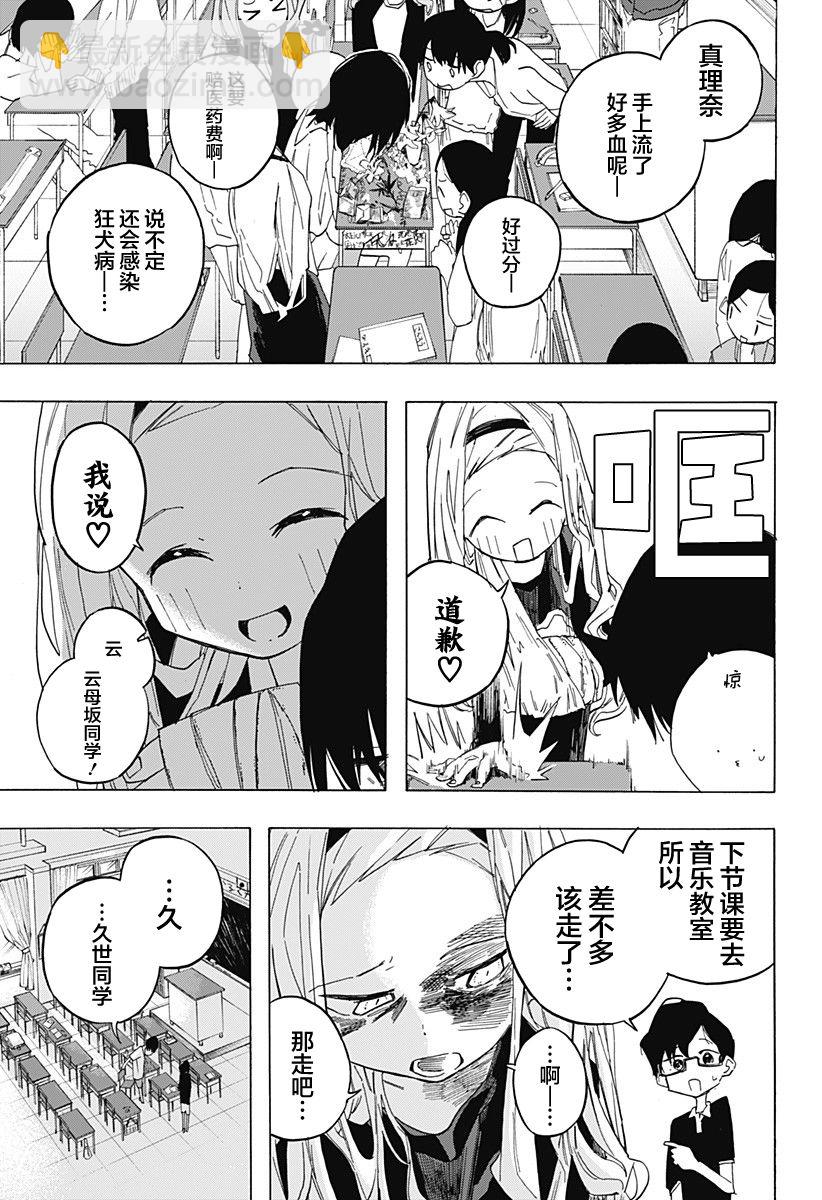 章魚噼的原罪 - 第3話 - 3