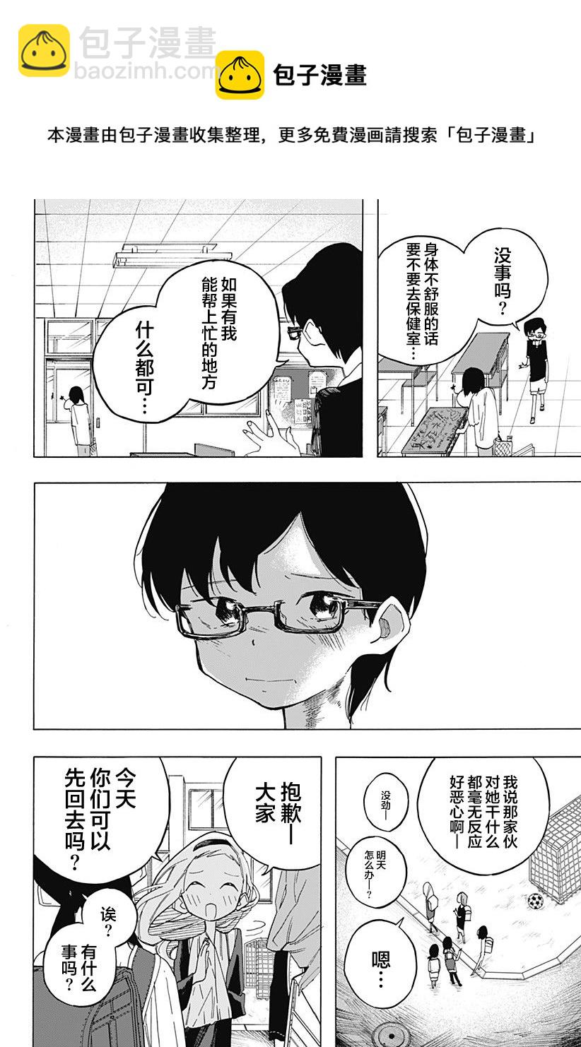 章魚噼的原罪 - 第3話 - 4