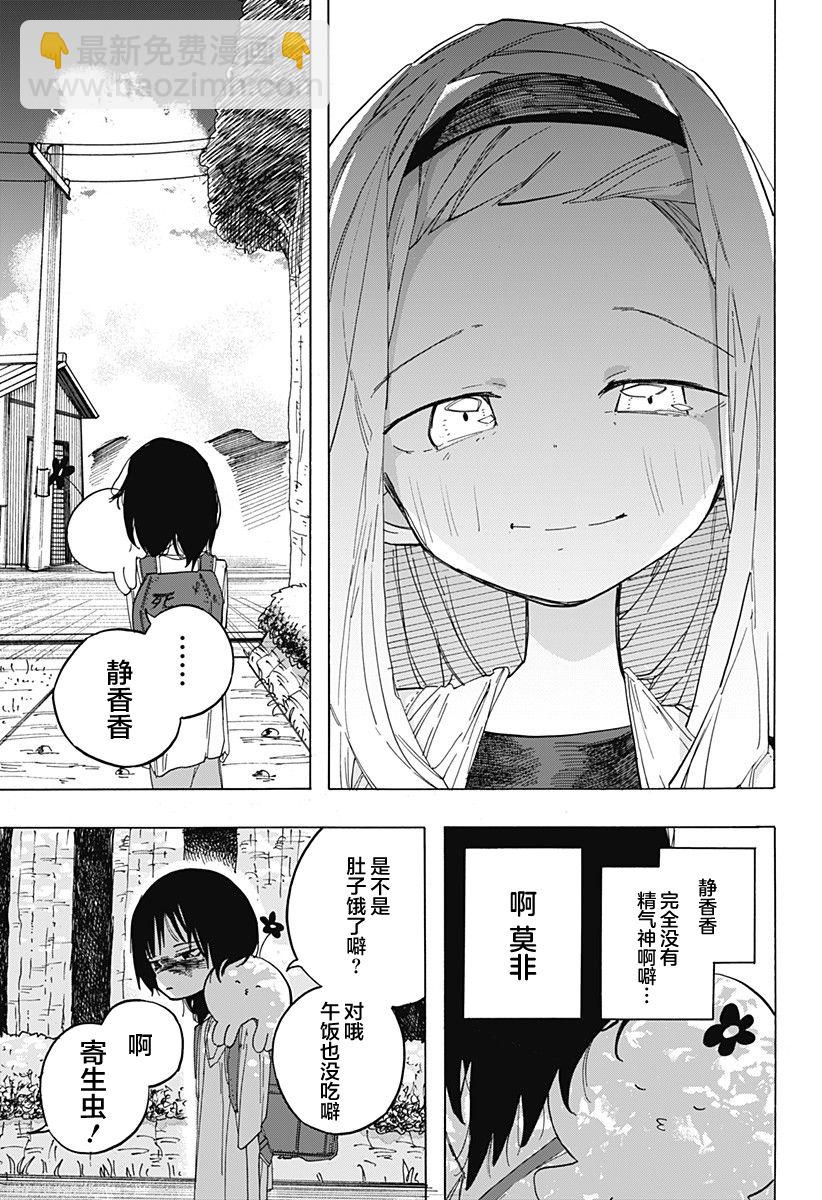 章魚噼的原罪 - 第3話 - 5