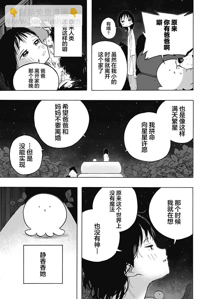 章魚噼的原罪 - 第3話 - 3