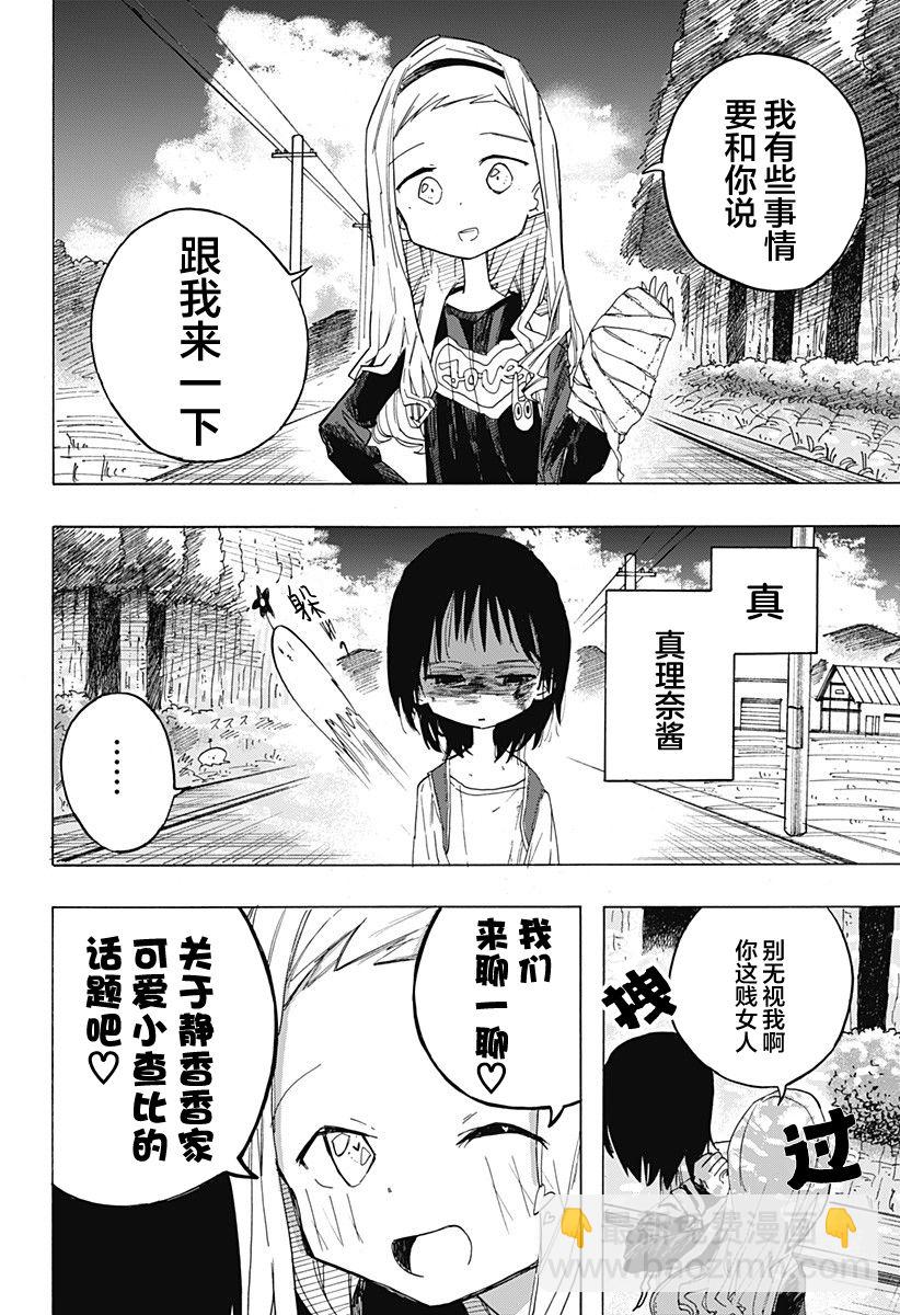 章魚噼的原罪 - 第3話 - 6