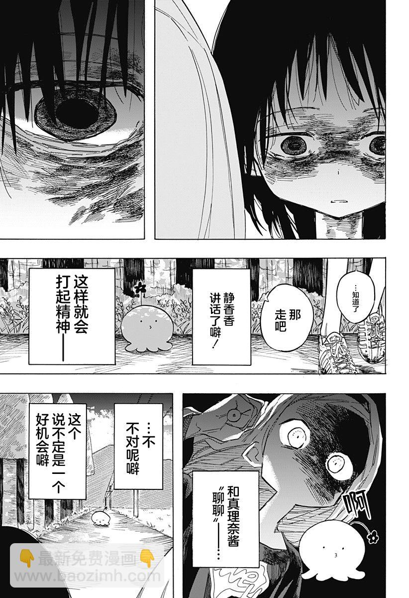 章魚噼的原罪 - 第3話 - 1