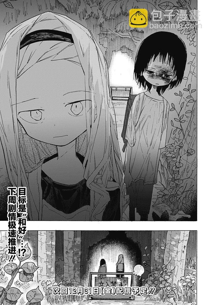 章魚噼的原罪 - 第3話 - 3