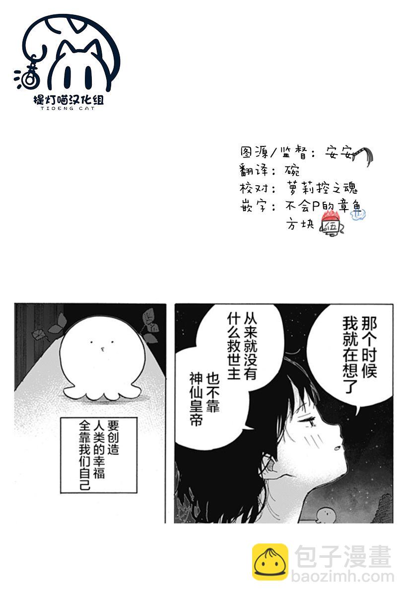 章魚噼的原罪 - 第3話 - 4