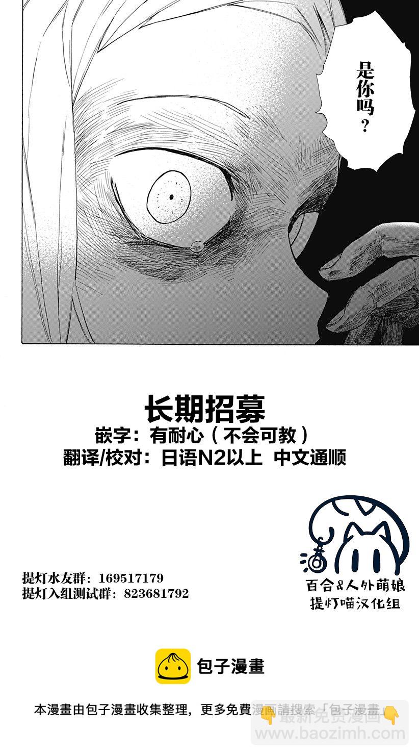 章魚噼的原罪 - 第3話 - 5