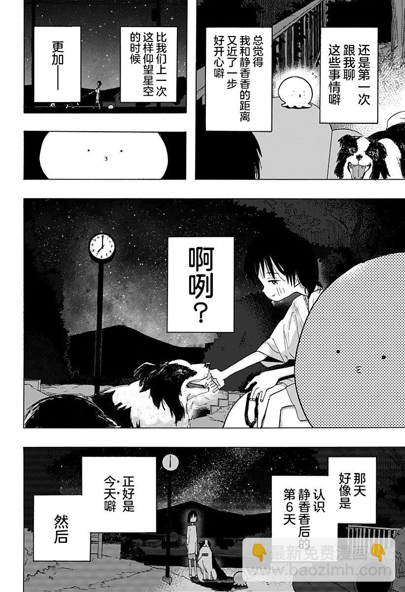 章魚噼的原罪 - 第3話 - 4