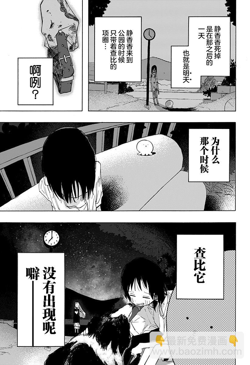 章魚噼的原罪 - 第3話 - 5