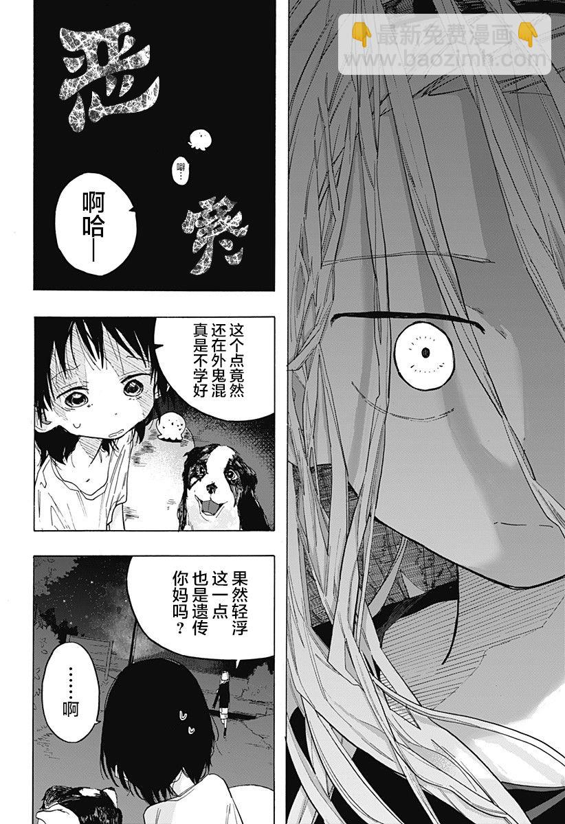 章魚噼的原罪 - 第3話 - 6