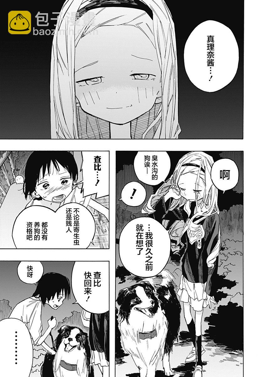 章魚噼的原罪 - 第3話 - 1