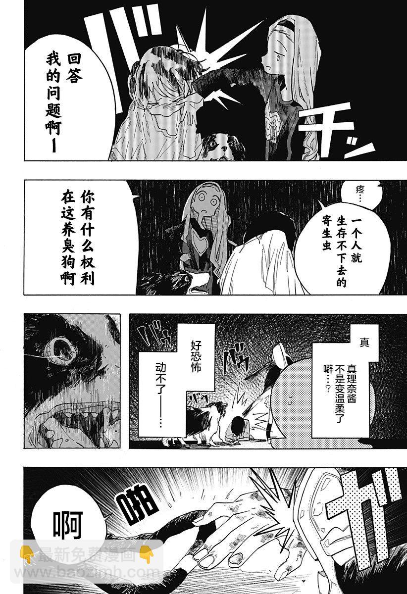 章魚噼的原罪 - 第3話 - 2