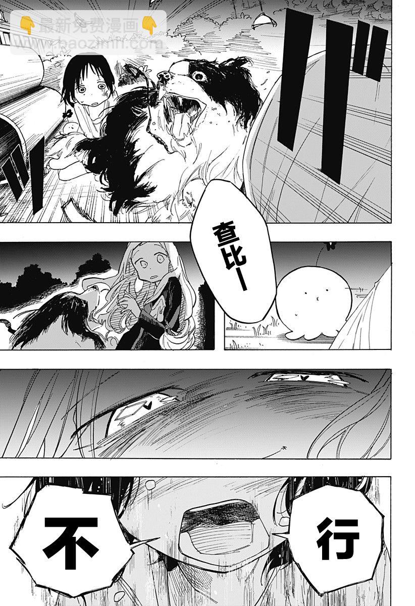 章魚噼的原罪 - 第3話 - 3