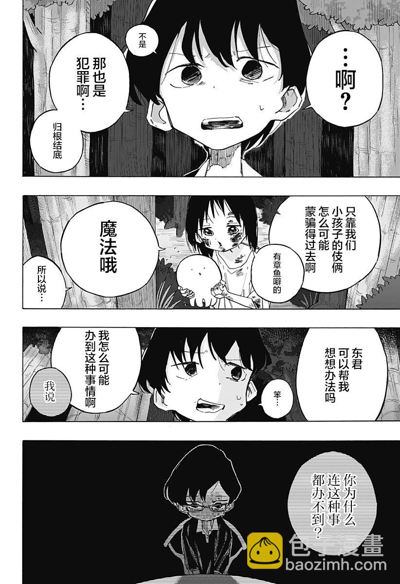 章魚噼的原罪 - 第5話 - 5